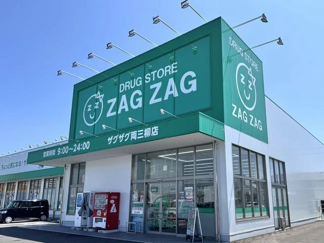 ザグザグ 両三柳店まで300m