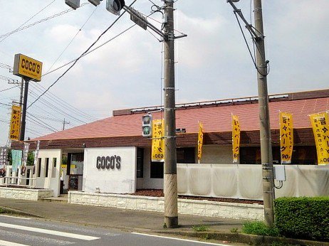 ココス下館バイパス店まで300m