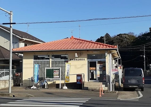 那珂湊相金局まで230m