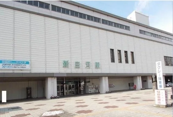 新白河駅まで1700m