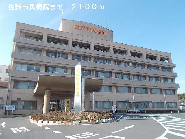 佐野市民病院まで2100m