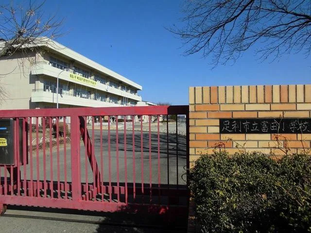 富田小まで280m