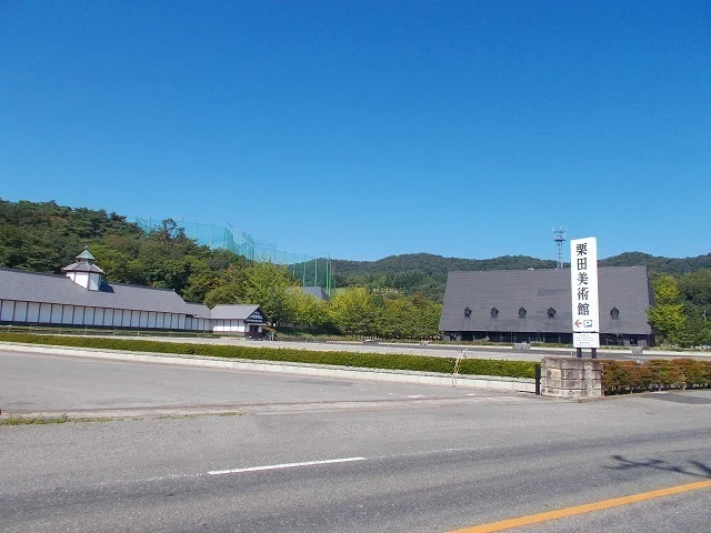 栗田美術館まで1300m