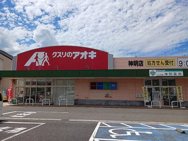 クスリのアオキまで300m