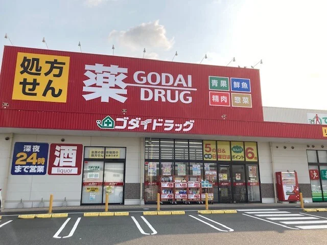 ゴダイドラッグ 峰山新町店まで1400m