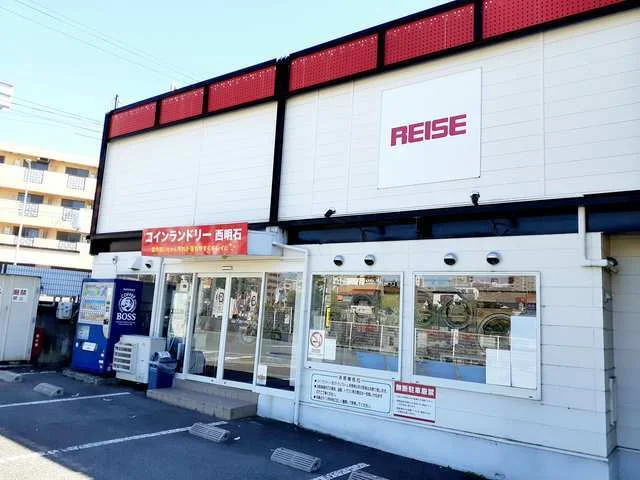 コインランドリー 西明石店まで1000m