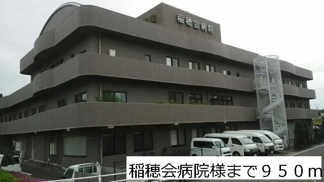 稲穂会病院さままで950m