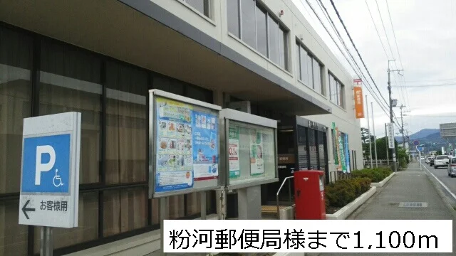 粉河郵便局まで1100m