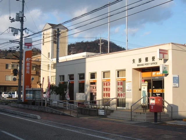 矢掛郵便局まで400m