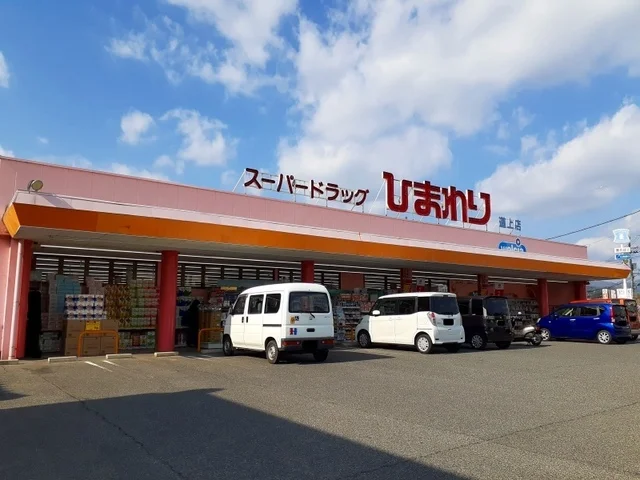 ひまわり道上店まで750m