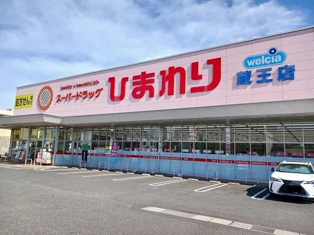 ひまわり蔵王店まで350m