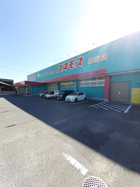 コスモスまで450m