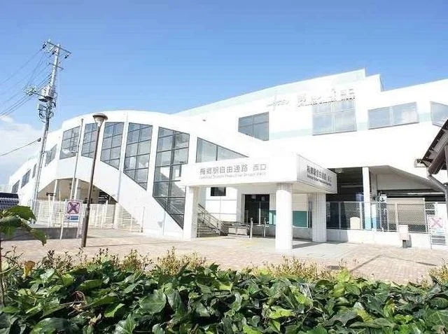 梅郷駅まで1400m