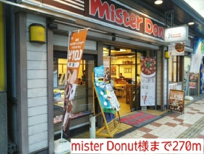 mister Donut様まで270m