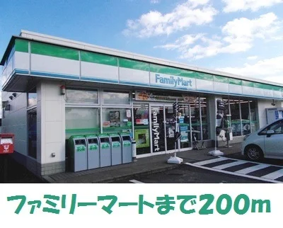 ファミリーマート金ヶ崎西根店まで200m