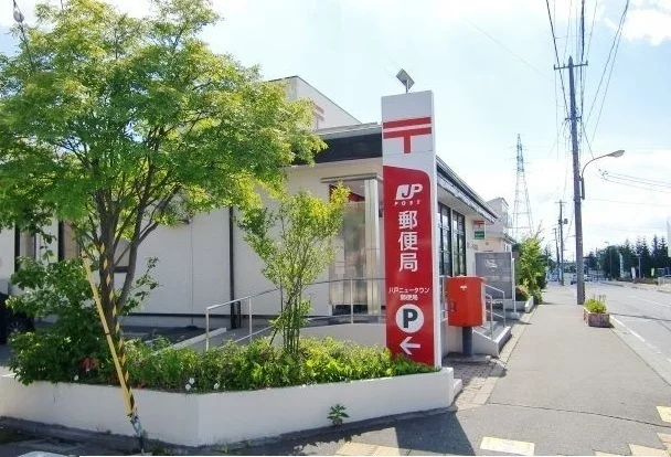 八戸ニュータウン郵便局まで1000m