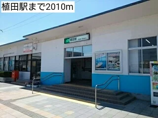 植田駅まで2010m