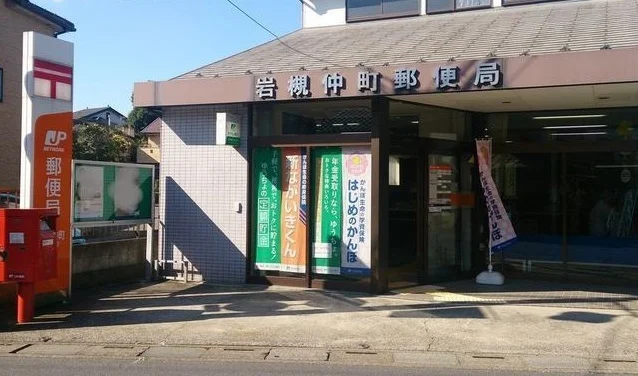 仲町郵便局まで240m