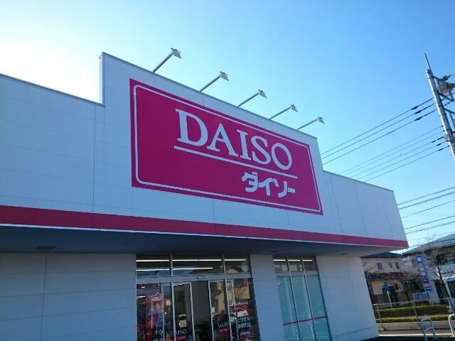 ダイソーとりせん群馬町店まで450m
