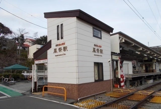 箱根登山線・風祭駅まで470m