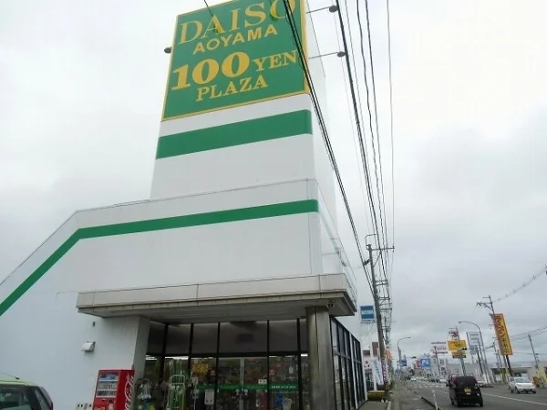 ダイソー＆アオヤマまで1600m