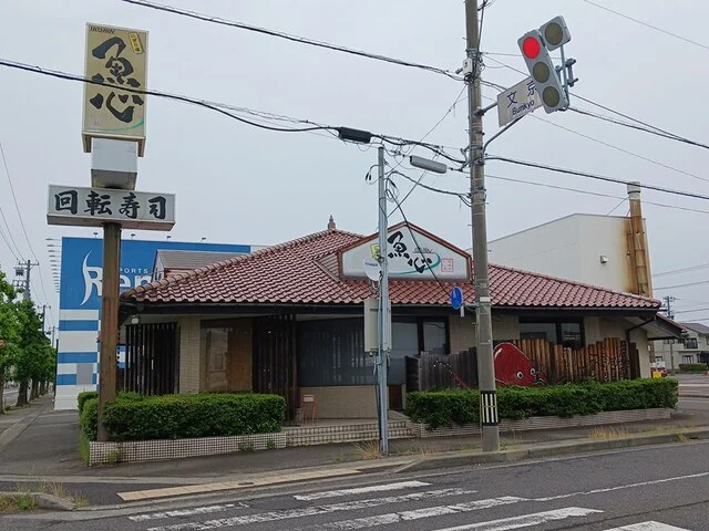 魚心　回転寿司まで471m