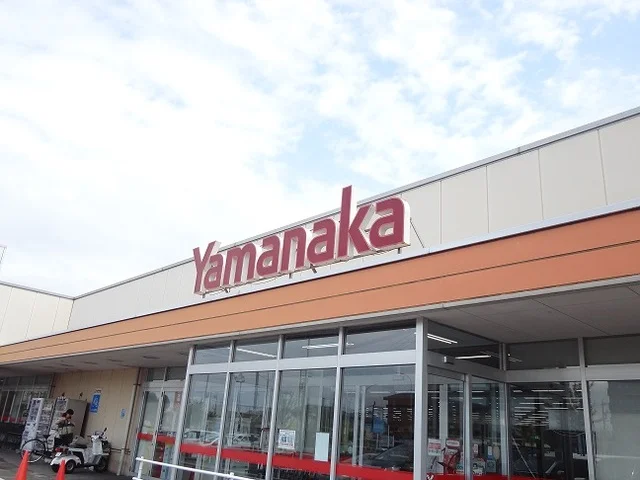 ヤマナカ高横須賀店まで1000m