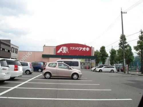 クスリのアオキ 若杉店まで110m