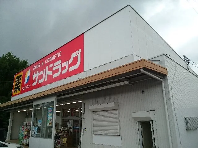 サンドラッグ新知店まで1800m