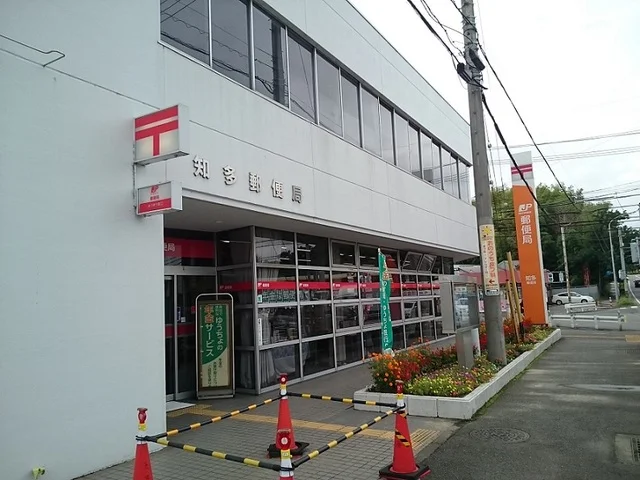 知多郵便局まで1100m