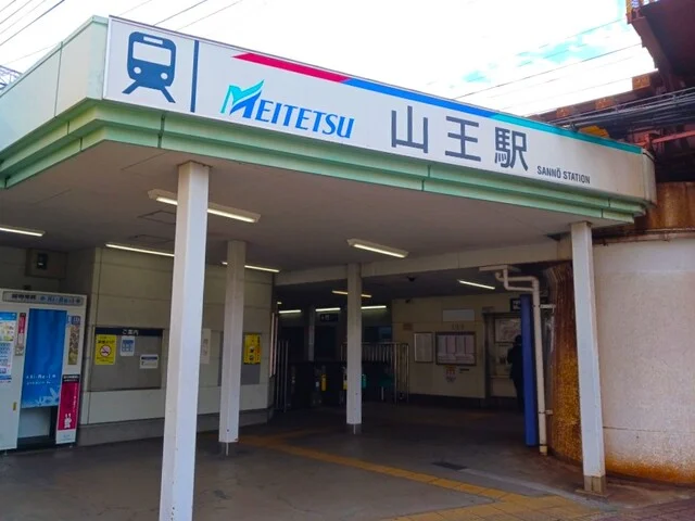 名鉄名古屋本線　山王駅まで650m