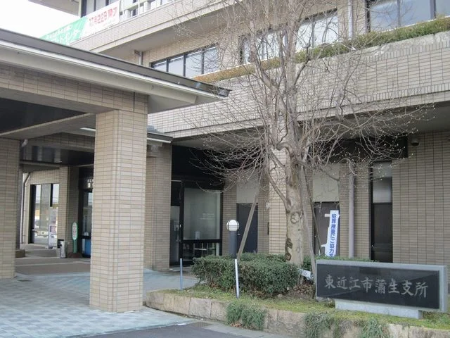 東近江市蒲生支所まで1360m