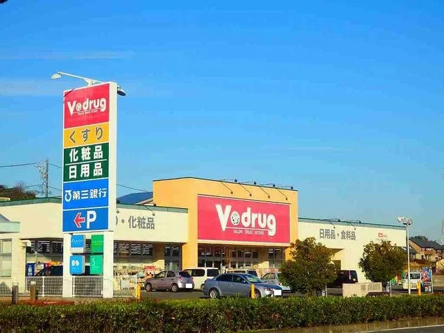 Ｖ・ｄｒｕｇ陽だまりの丘店まで800m