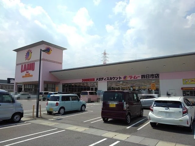 ラ・ムー四日市店まで250m