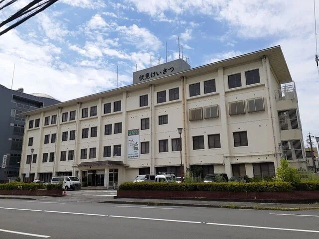 伏見警察署まで900m