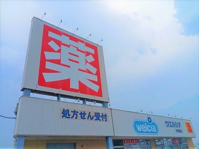 ウエルシア様まで1800m