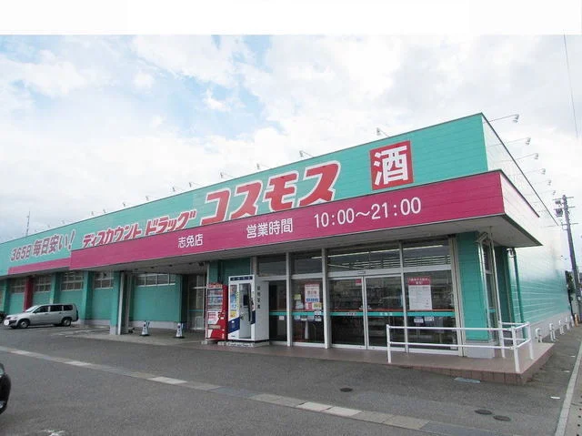 コスモス志免店まで150m