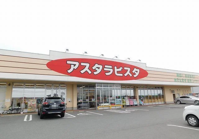 アスタラビスタまで850m