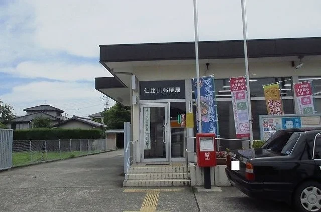 仁比山郵便局まで400m