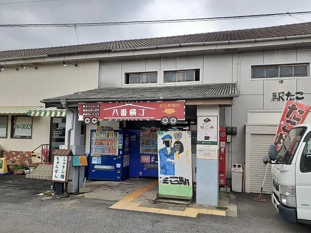 左石駅まで1700m