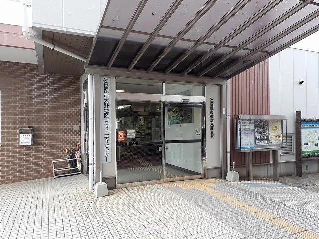 佐世保市役所大野支所まで1700m