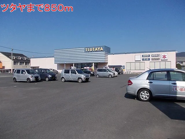 ＴＳＵＴＡＹＡまで850m