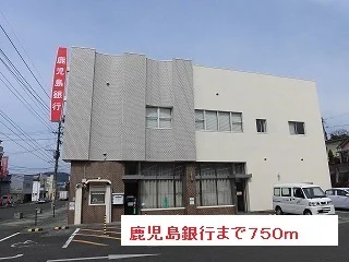 鹿児島銀行まで750m