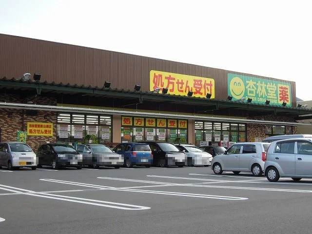 杏林堂まで350m