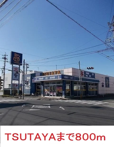 ＴＳＵＴＡＹＡまで800m
