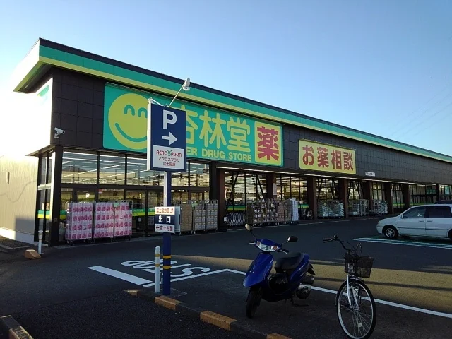 杏林堂アクロスプラザ厚原店まで700m