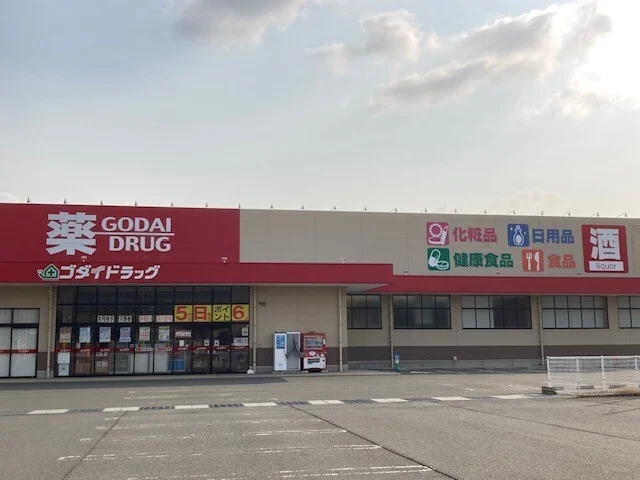 ゴダイドラッグ 大宮店まで800m
