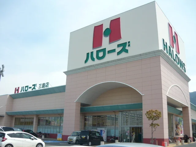 三島ハローズ店まで1200m