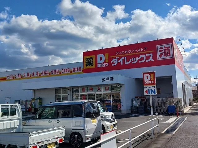ダイレックスまで1300m