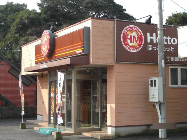 ほっともっと西岐波店まで1000m